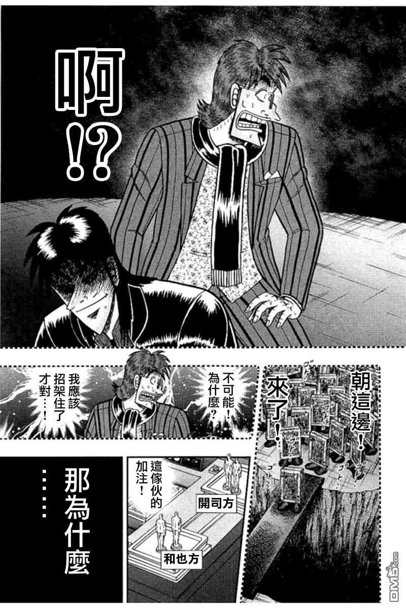 赌博堕天录-和也篇第182话 失错