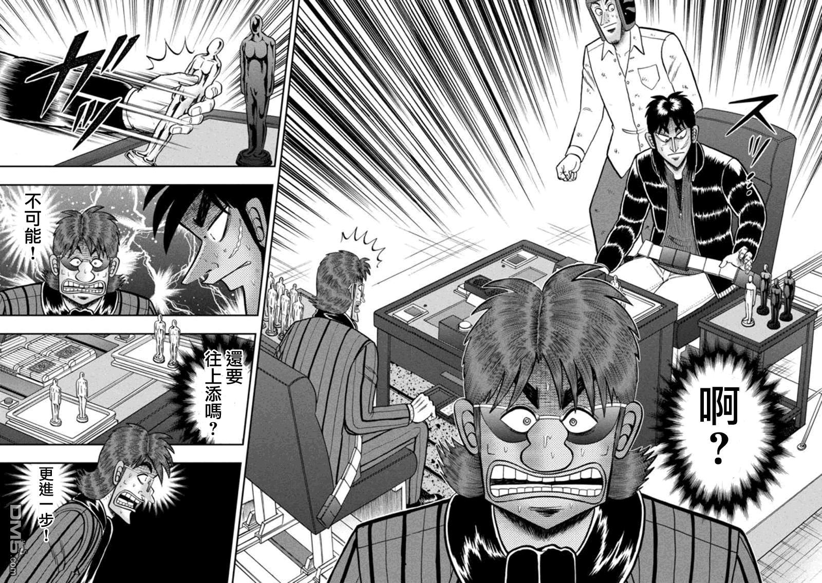 赌博堕天录-和也篇第182话 失错