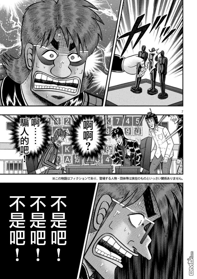 赌博堕天录-和也篇第182话 失错