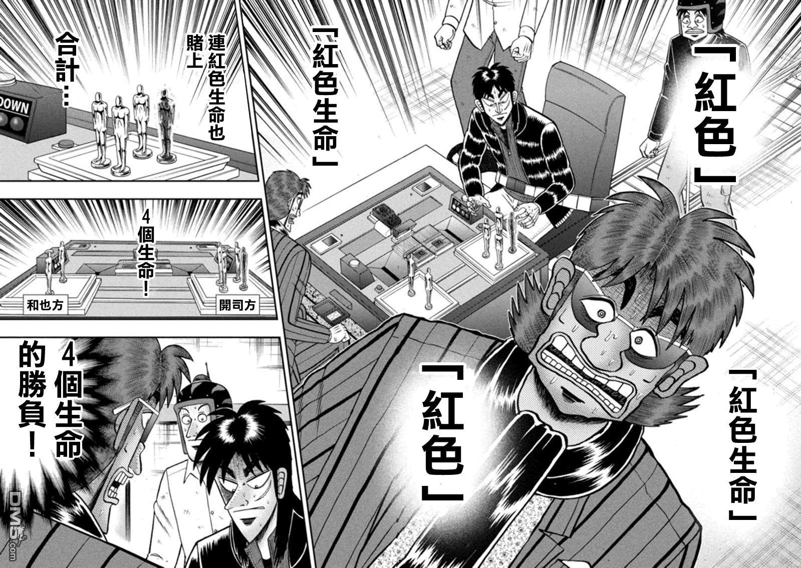 赌博堕天录-和也篇第182话 失错