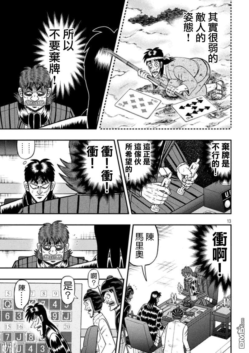 赌博堕天录-和也篇第184话 出动