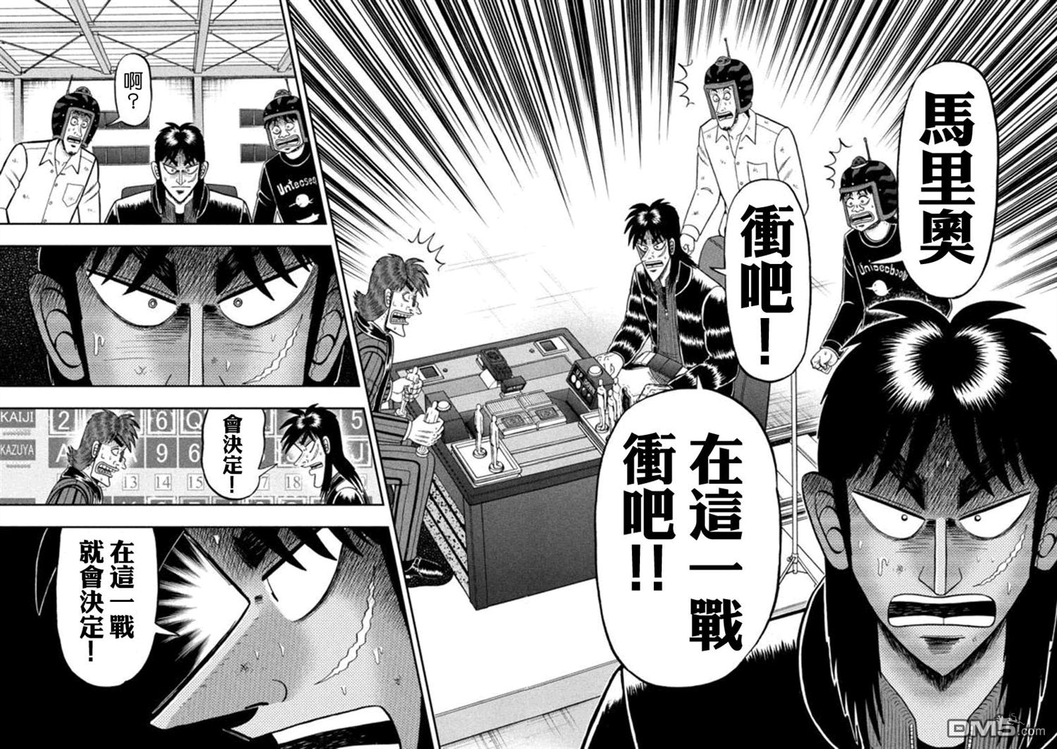 赌博堕天录-和也篇第184话 出动