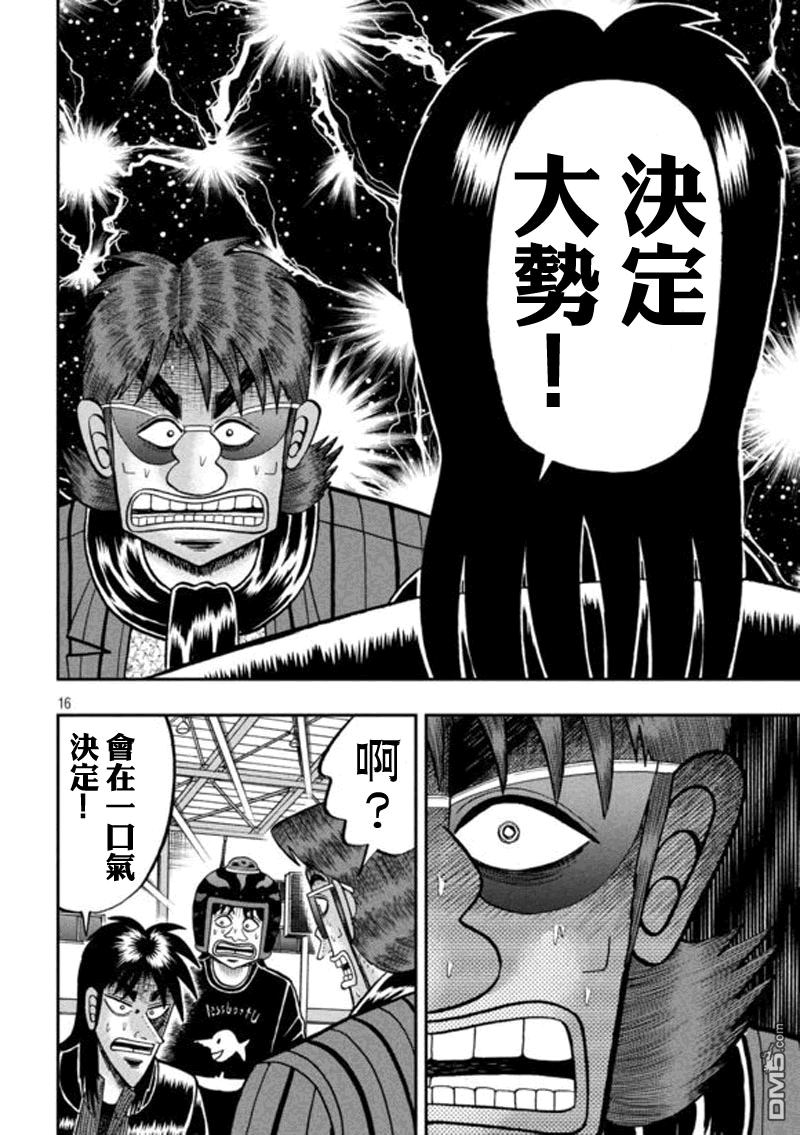 赌博堕天录-和也篇第184话 出动