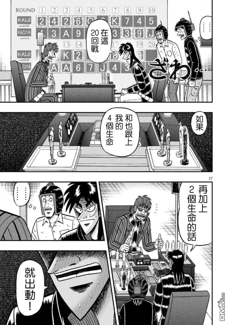 赌博堕天录-和也篇第184话 出动