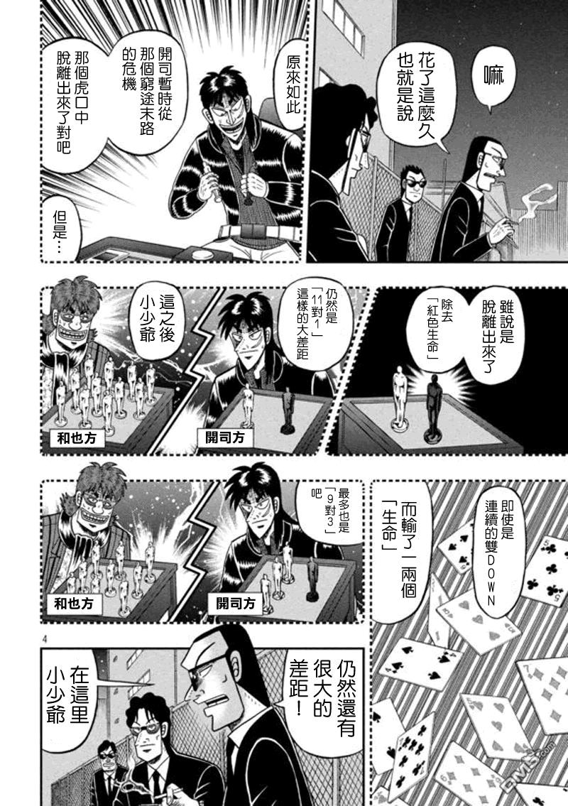 赌博堕天录-和也篇第184话 出动