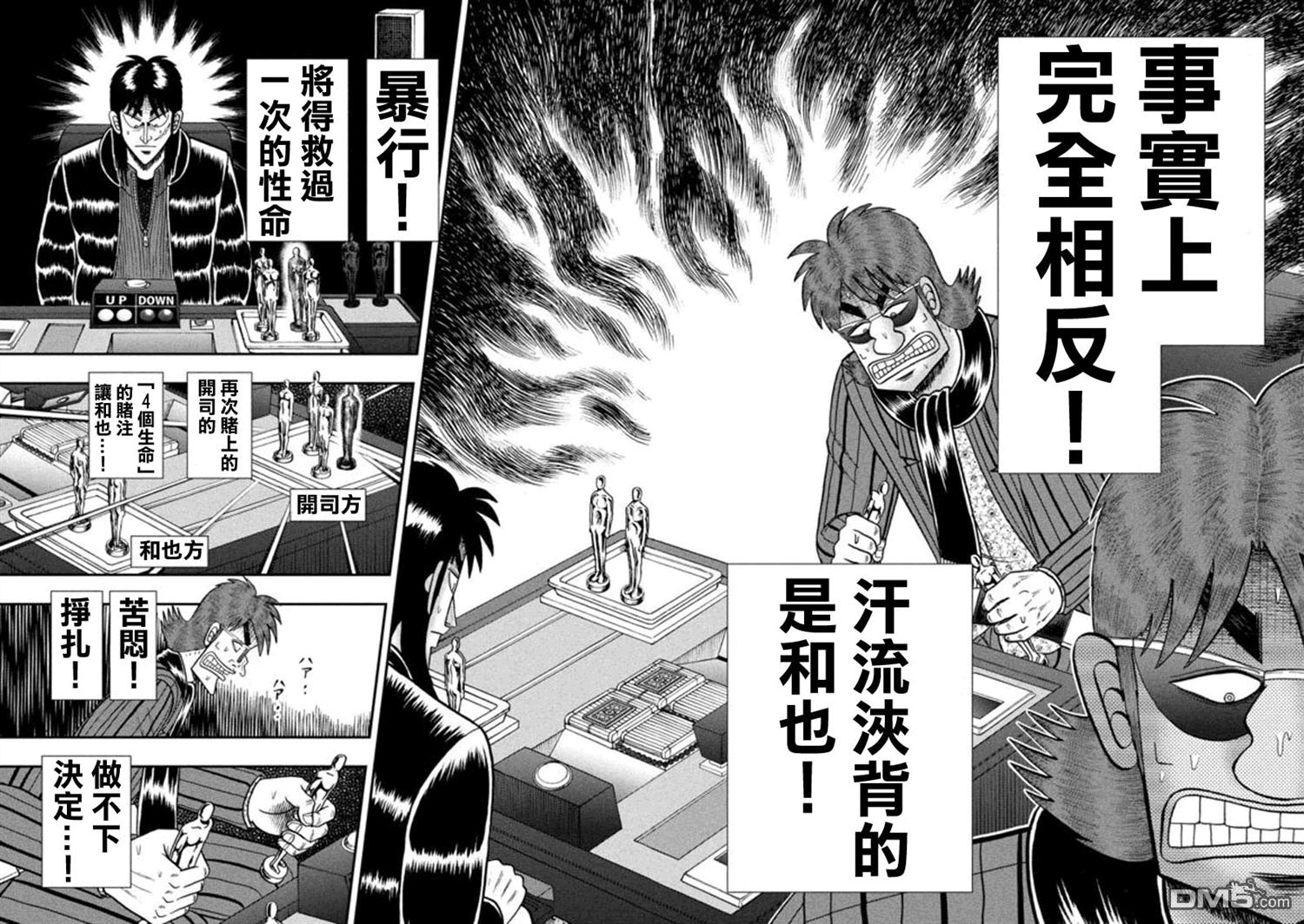 赌博堕天录-和也篇第184话 出动