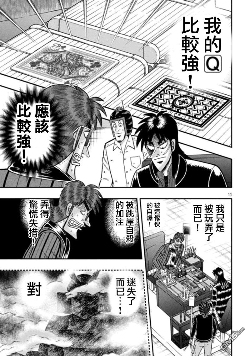 赌博堕天录-和也篇第184话 出动