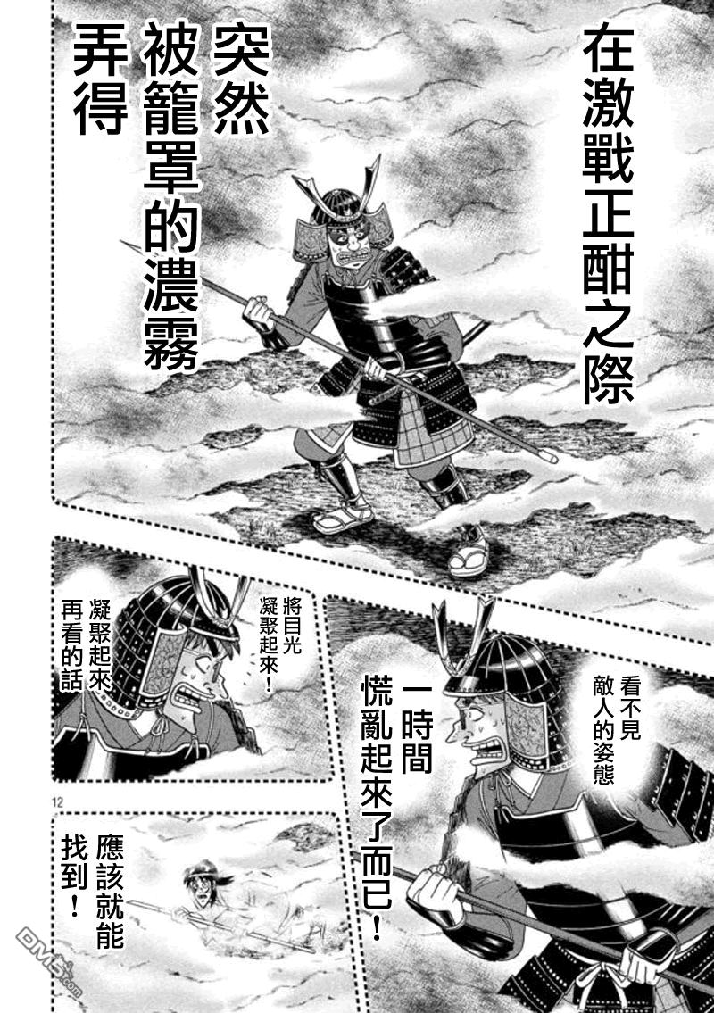 赌博堕天录-和也篇第184话 出动