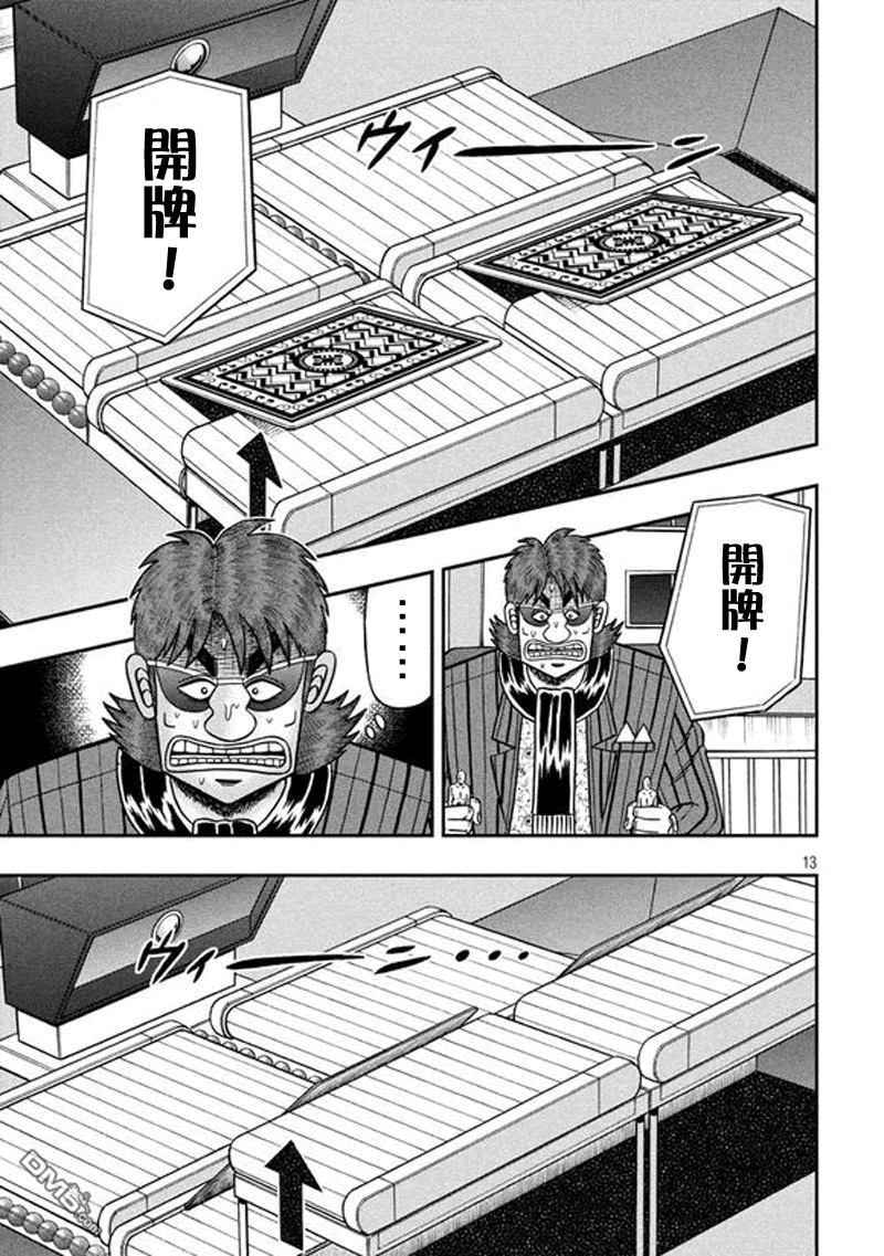 赌博堕天录-和也篇第188话 冲击