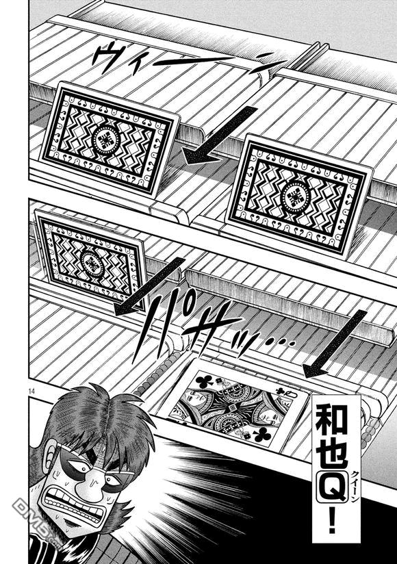 赌博堕天录-和也篇第188话 冲击
