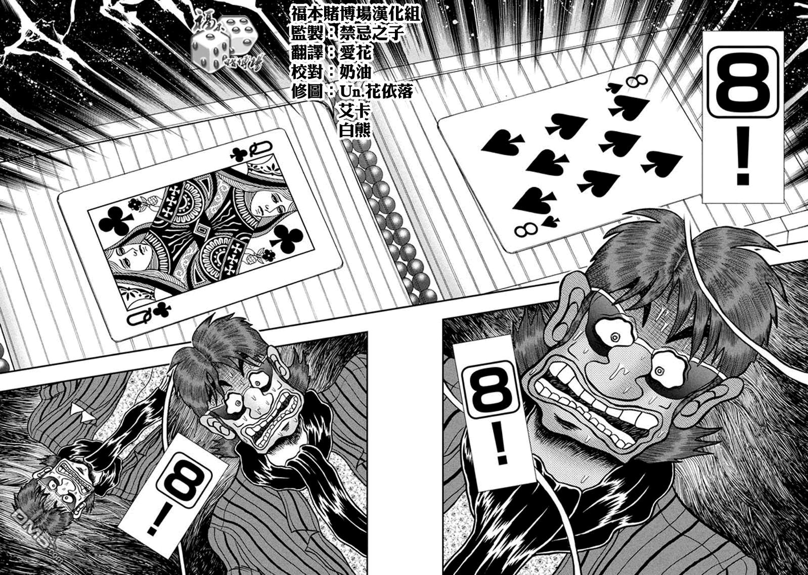 赌博堕天录-和也篇第188话 冲击