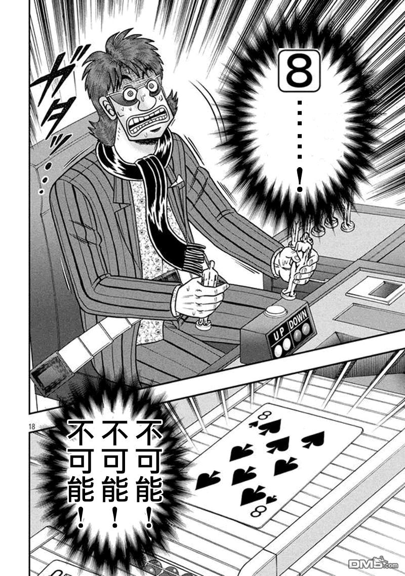 赌博堕天录-和也篇第188话 冲击