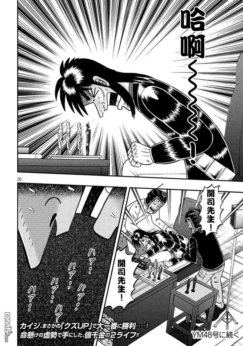 赌博堕天录-和也篇第188话 冲击