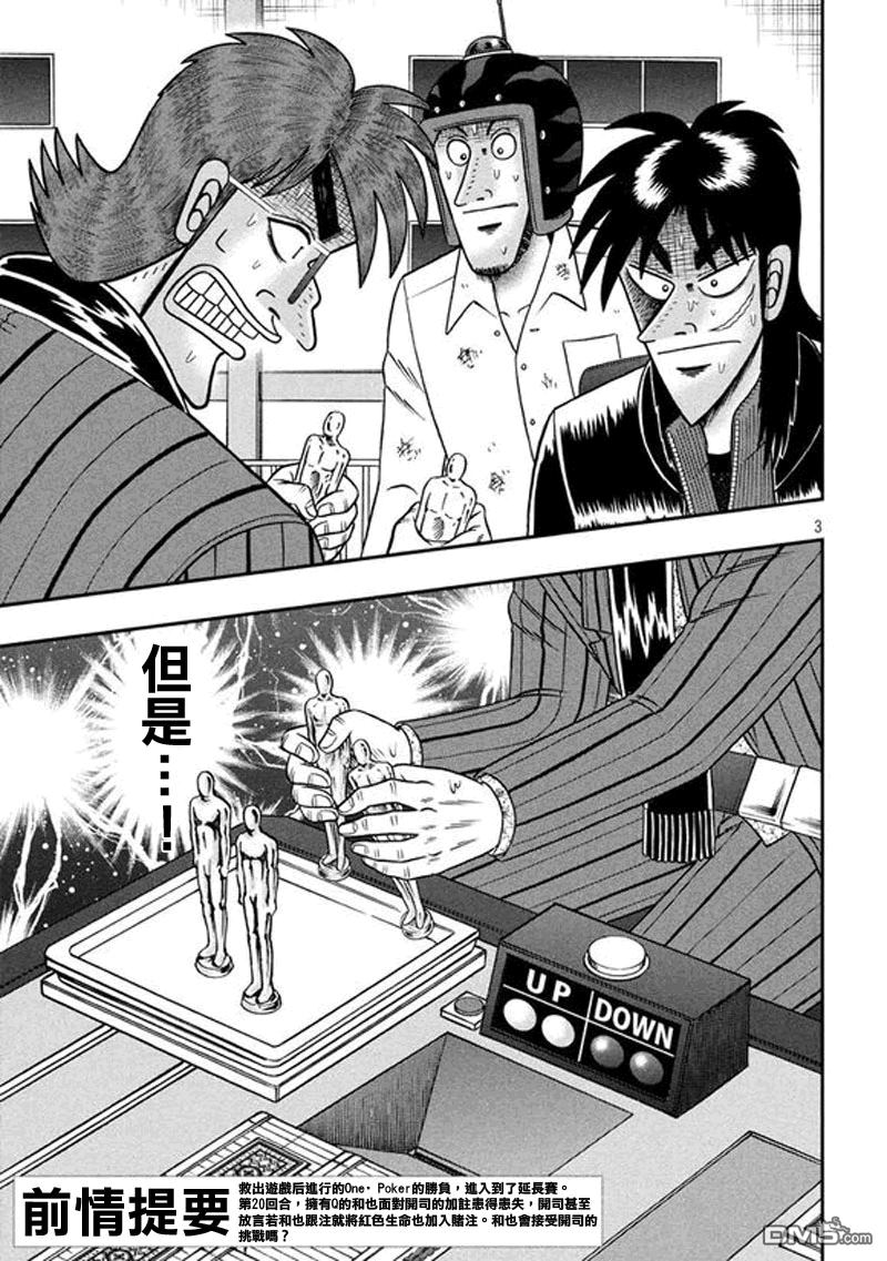 赌博堕天录-和也篇第188话 冲击