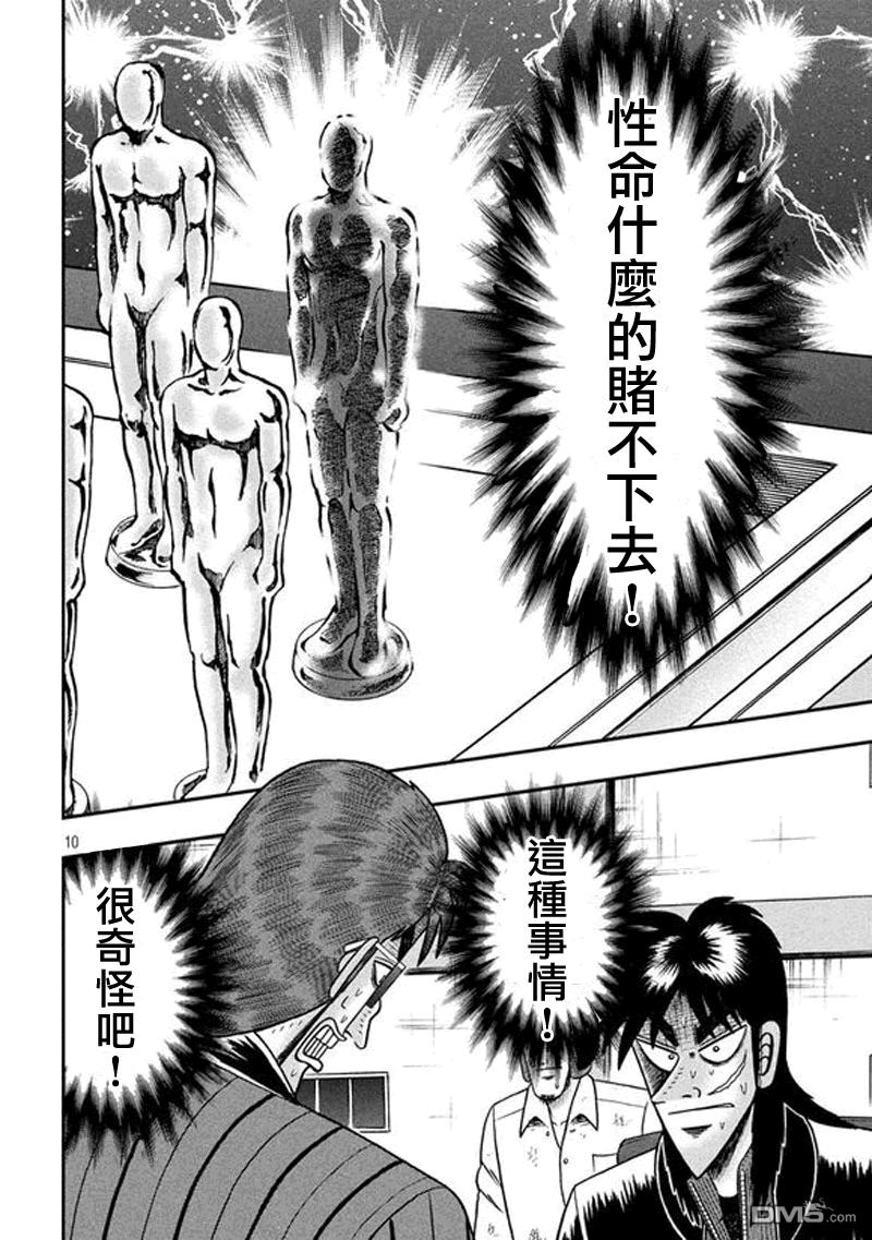 赌博堕天录-和也篇第188话 冲击