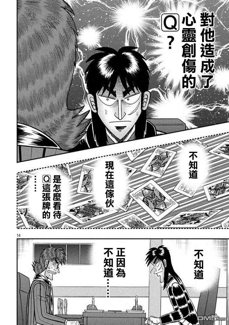 赌博堕天录-和也篇第191话 误算