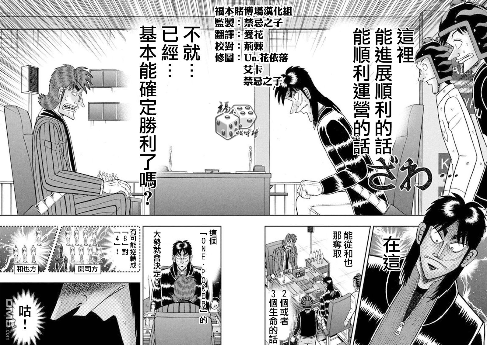 赌博堕天录-和也篇第191话 误算