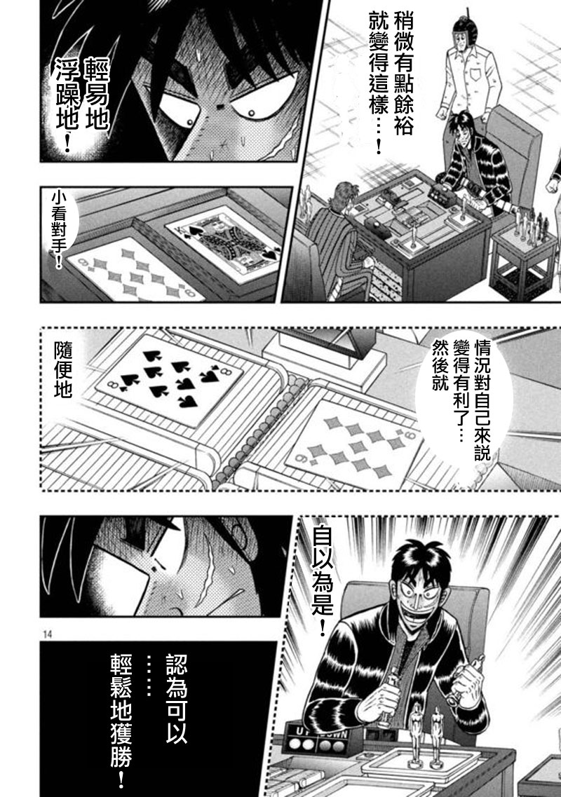 赌博堕天录-和也篇第193话 启示