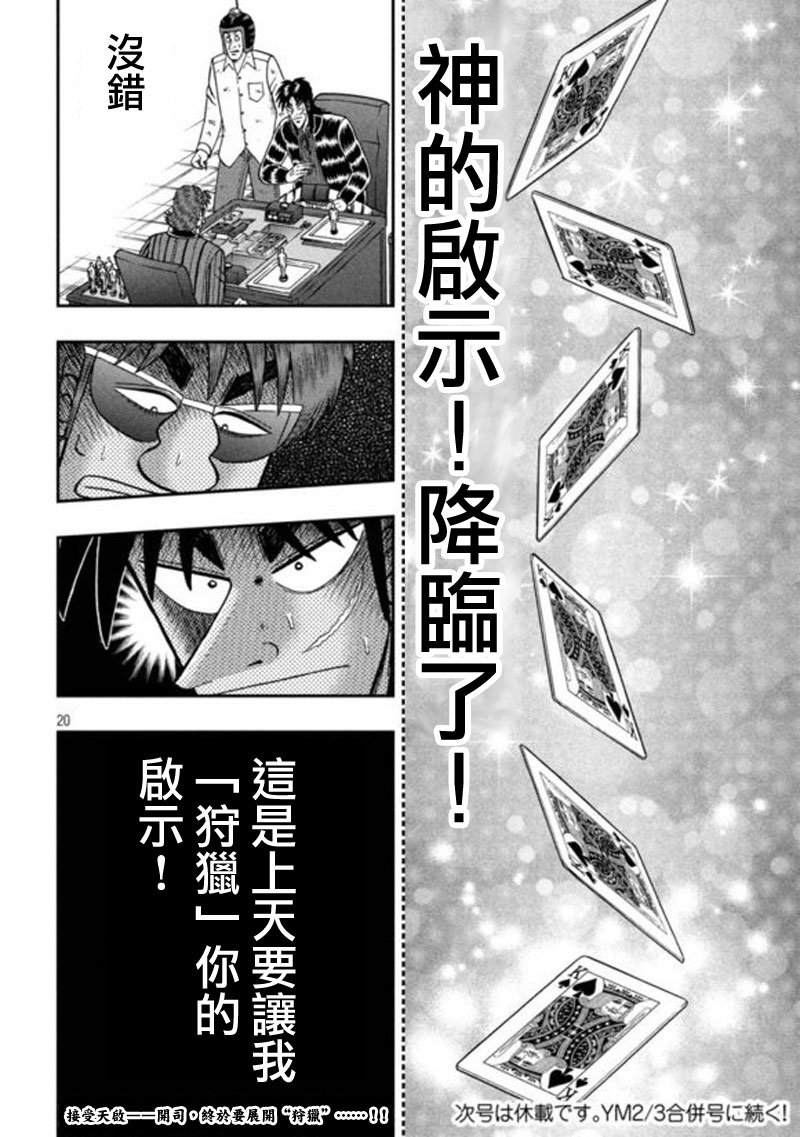 赌博堕天录-和也篇第193话 启示