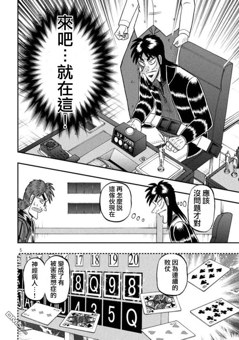 赌博堕天录-和也篇第194话 明断