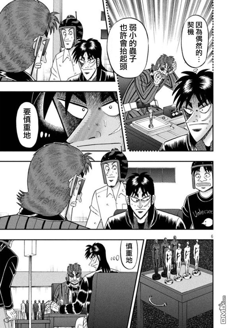 赌博堕天录-和也篇第194话 明断