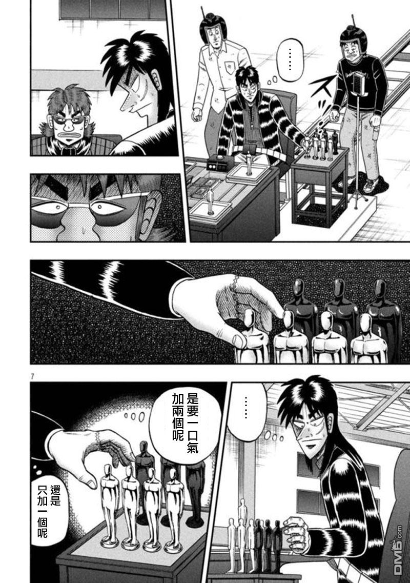 赌博堕天录-和也篇第194话 明断