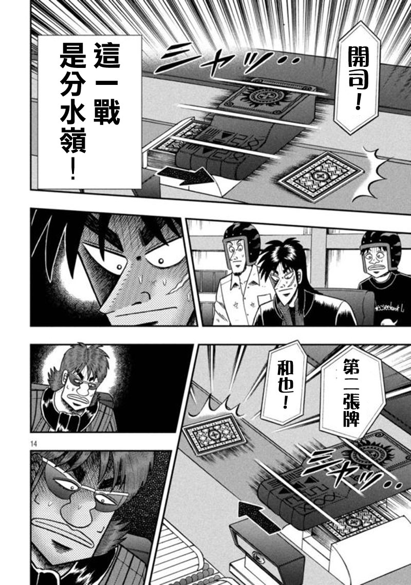 赌博堕天录-和也篇第195话 自嘲