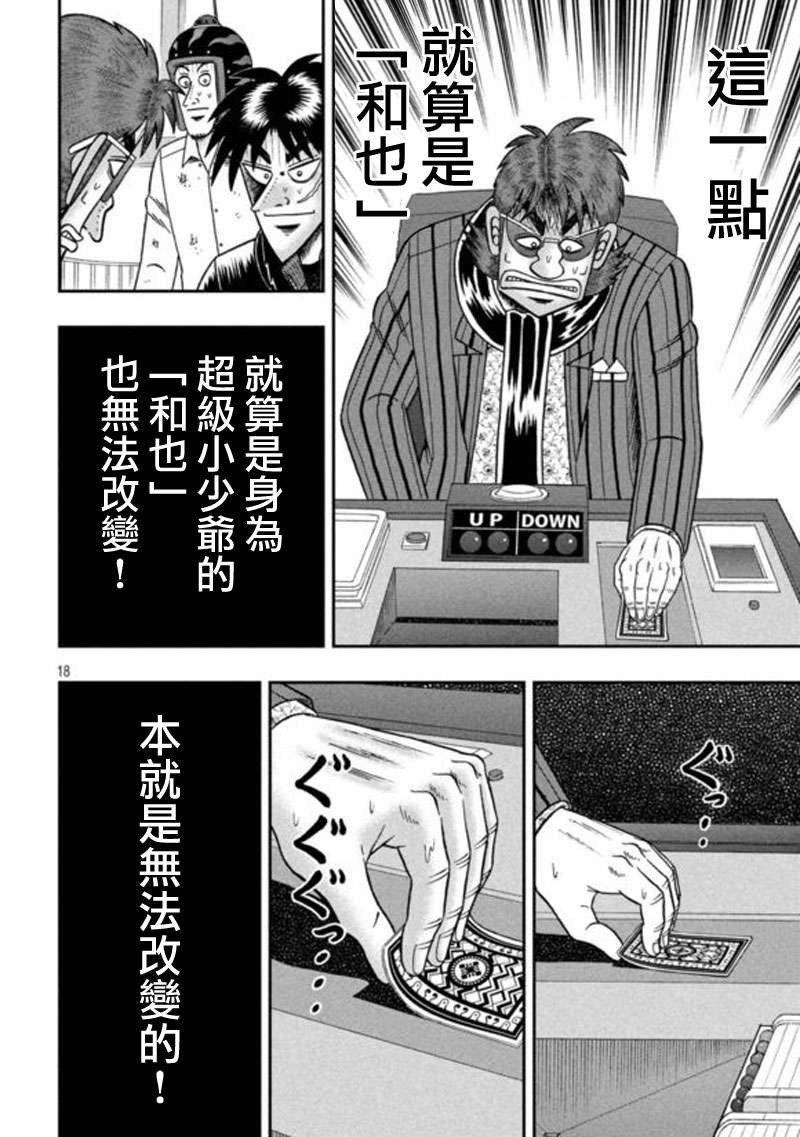 赌博堕天录-和也篇第195话 自嘲