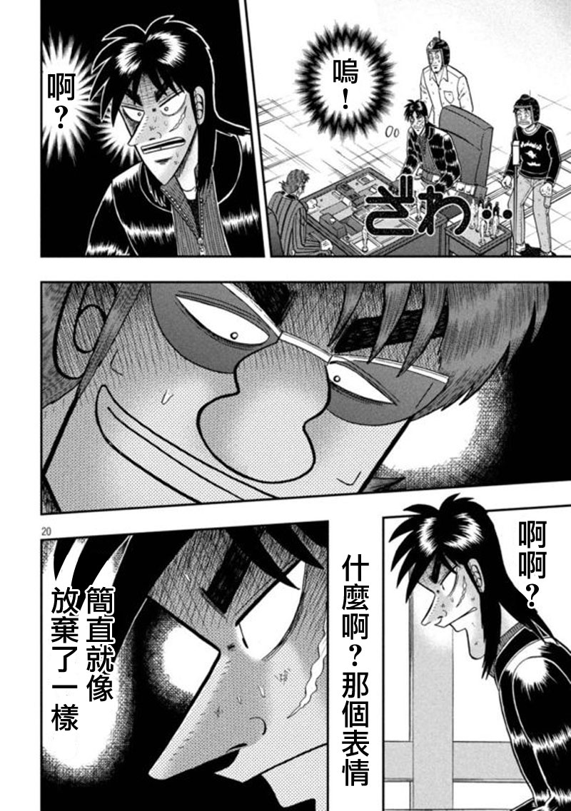 赌博堕天录-和也篇第195话 自嘲