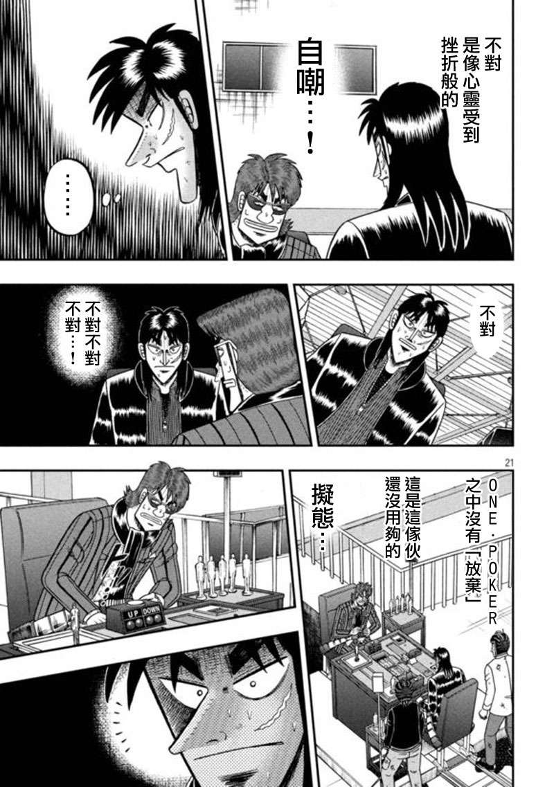 赌博堕天录-和也篇第195话 自嘲