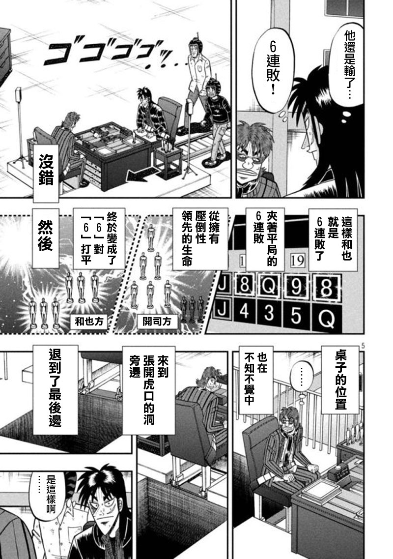 赌博堕天录-和也篇第195话 自嘲