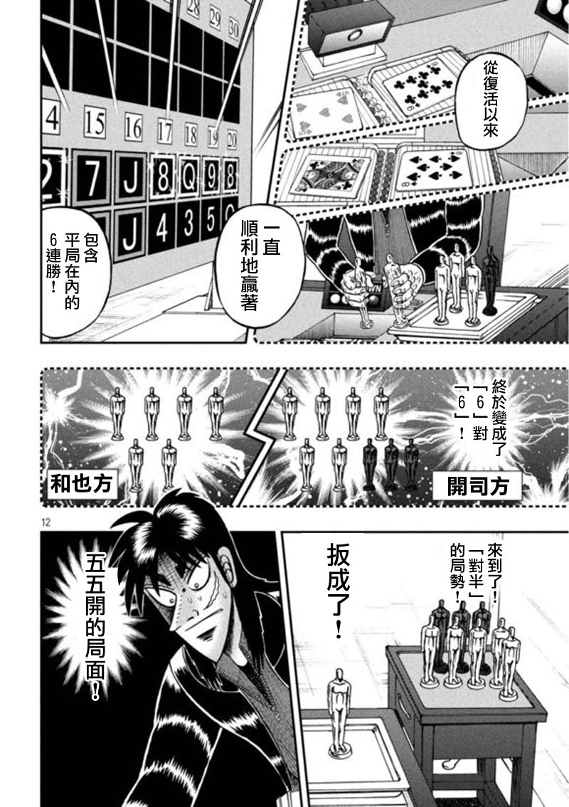 赌博堕天录-和也篇第196话 并走