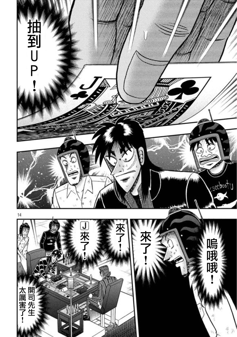 赌博堕天录-和也篇第196话 并走