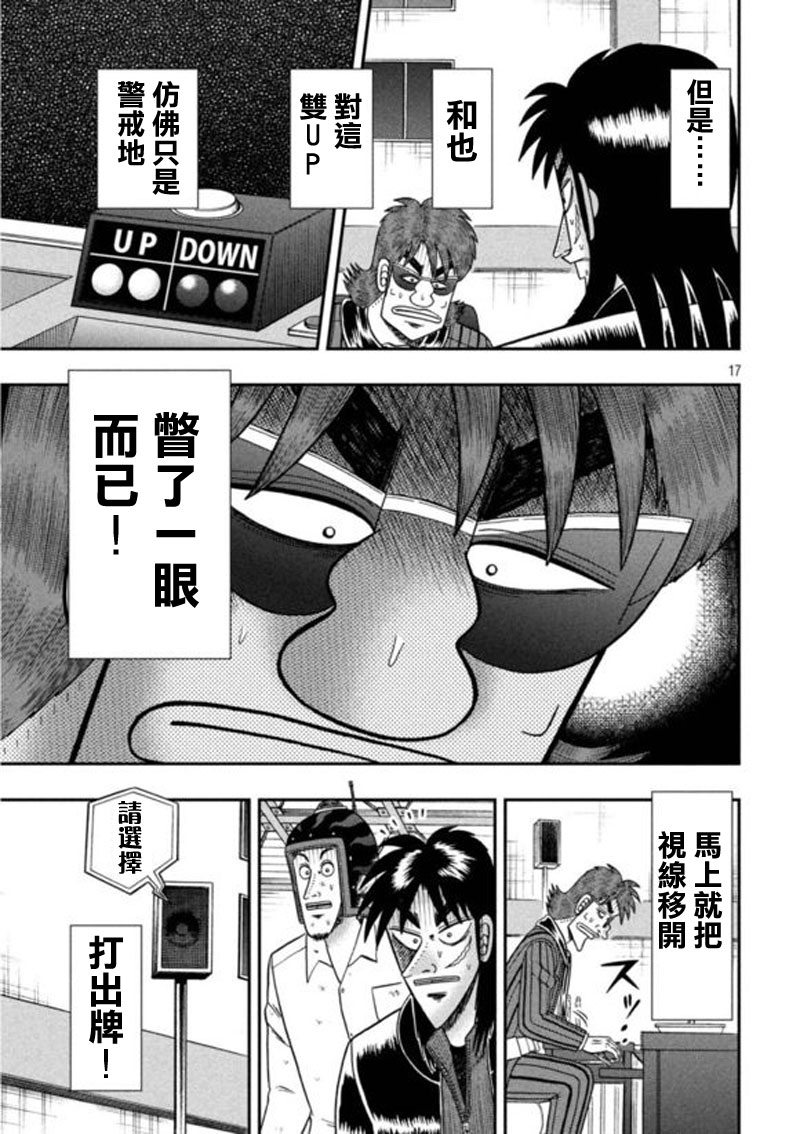 赌博堕天录-和也篇第196话 并走