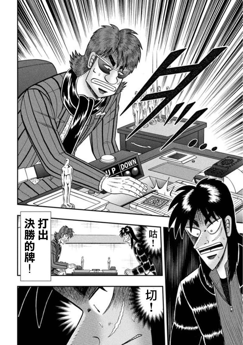 赌博堕天录-和也篇第196话 并走
