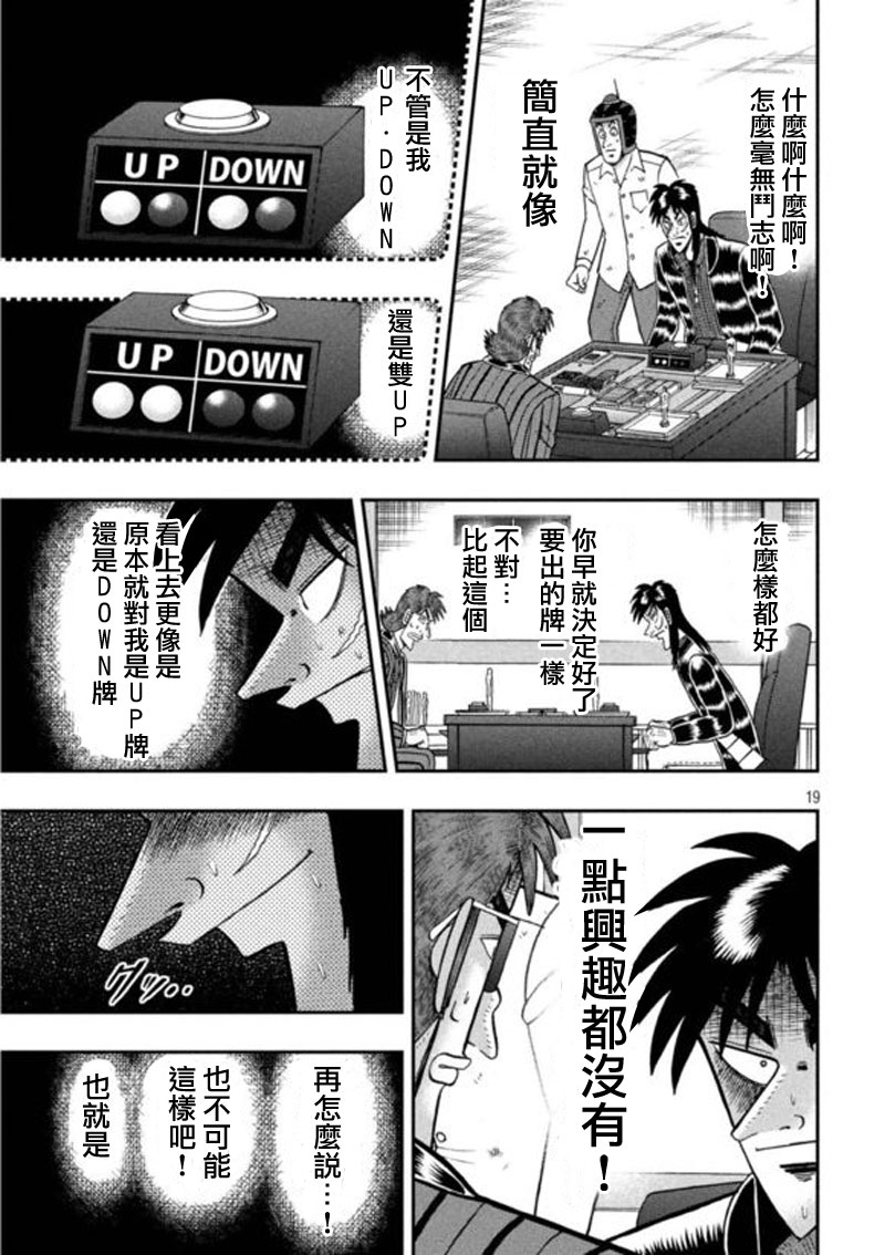 赌博堕天录-和也篇第196话 并走