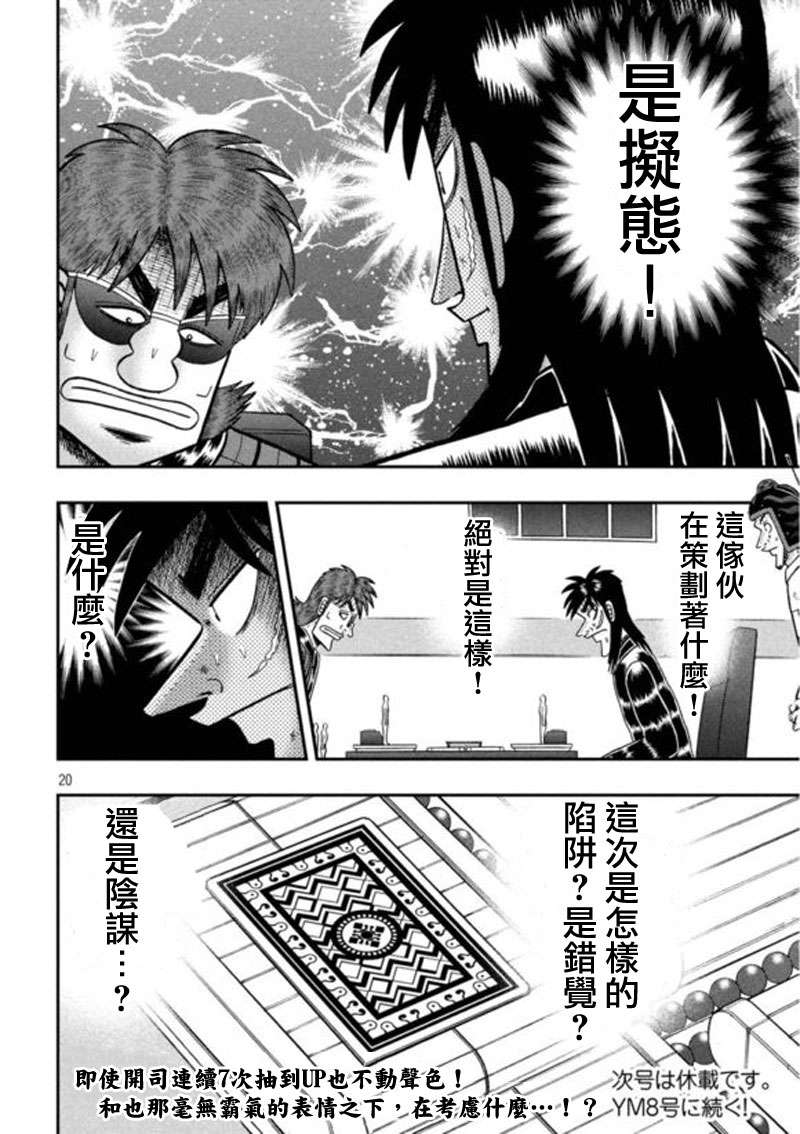 赌博堕天录-和也篇第196话 并走