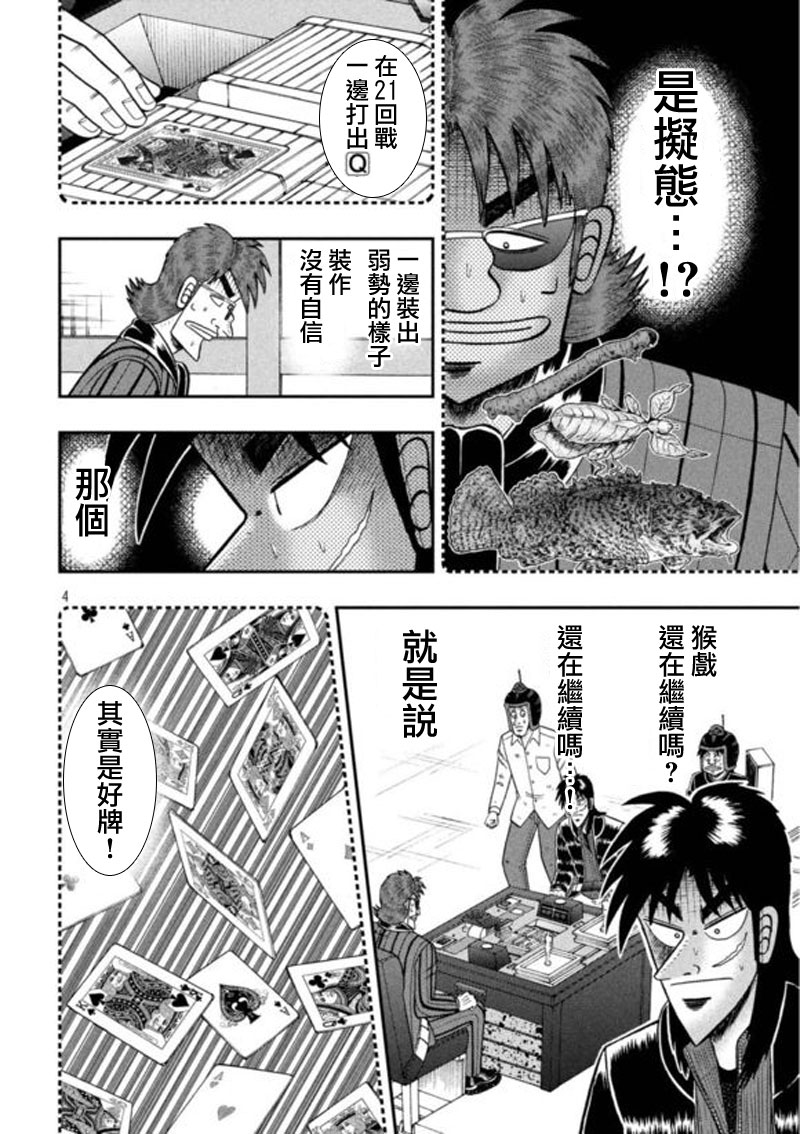 赌博堕天录-和也篇第196话 并走