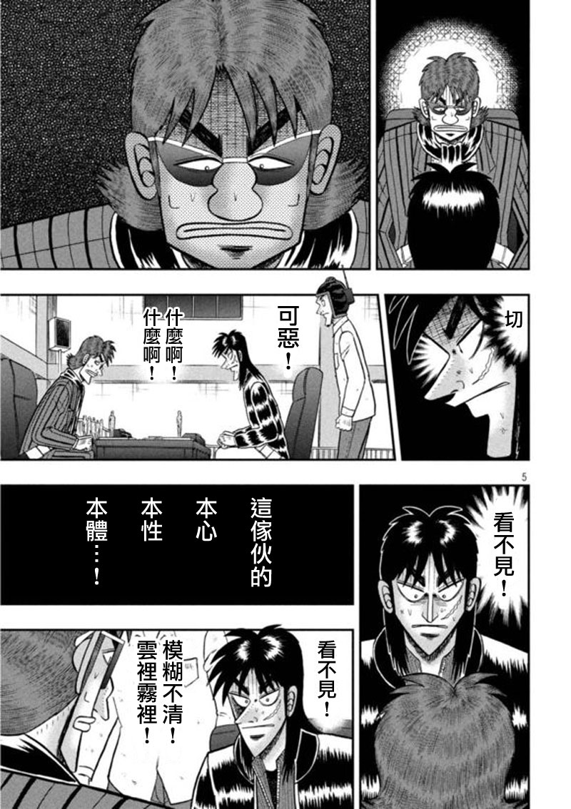 赌博堕天录-和也篇第196话 并走