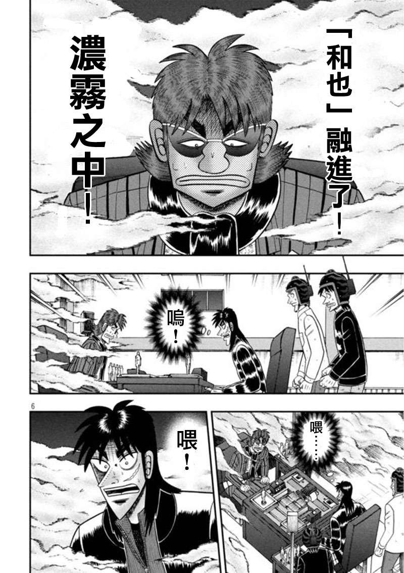 赌博堕天录-和也篇第196话 并走