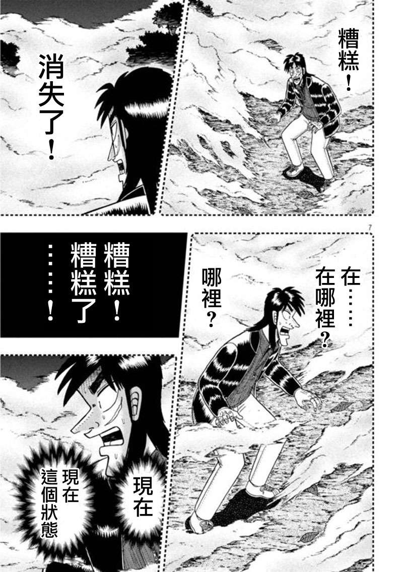 赌博堕天录-和也篇第196话 并走