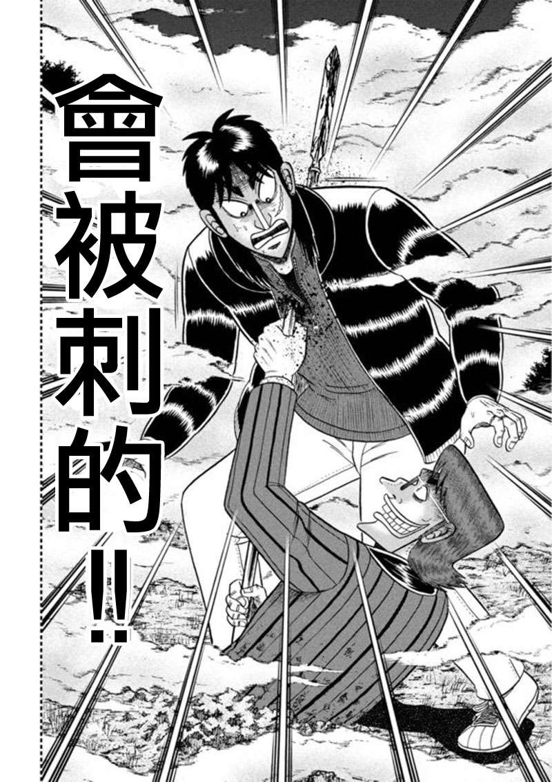 赌博堕天录-和也篇第196话 并走