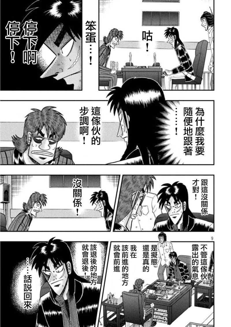 赌博堕天录-和也篇第196话 并走