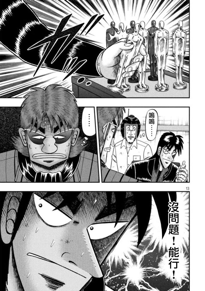 赌博堕天录-和也篇第197话 察知