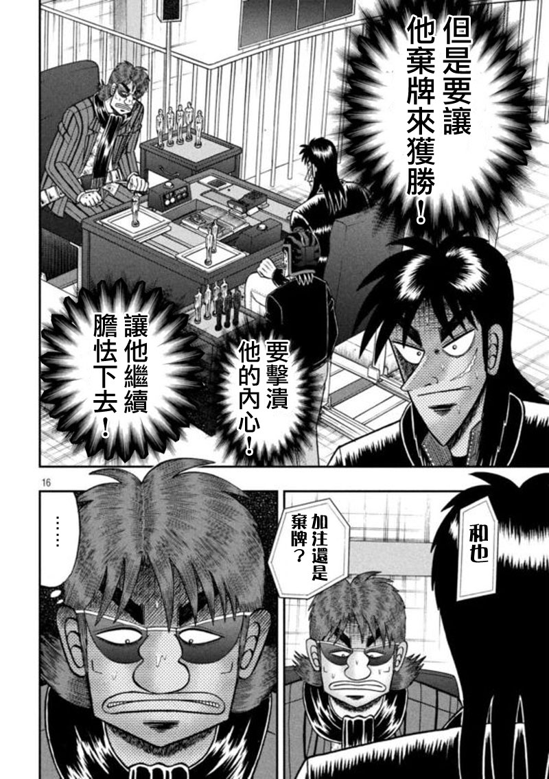 赌博堕天录-和也篇第197话 察知