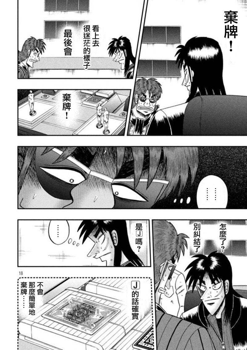 赌博堕天录-和也篇第197话 察知