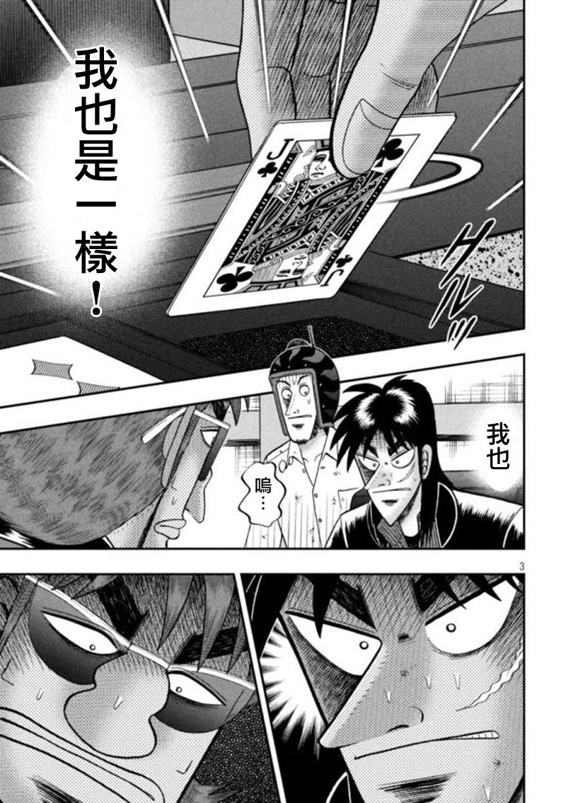 赌博堕天录-和也篇第197话 察知