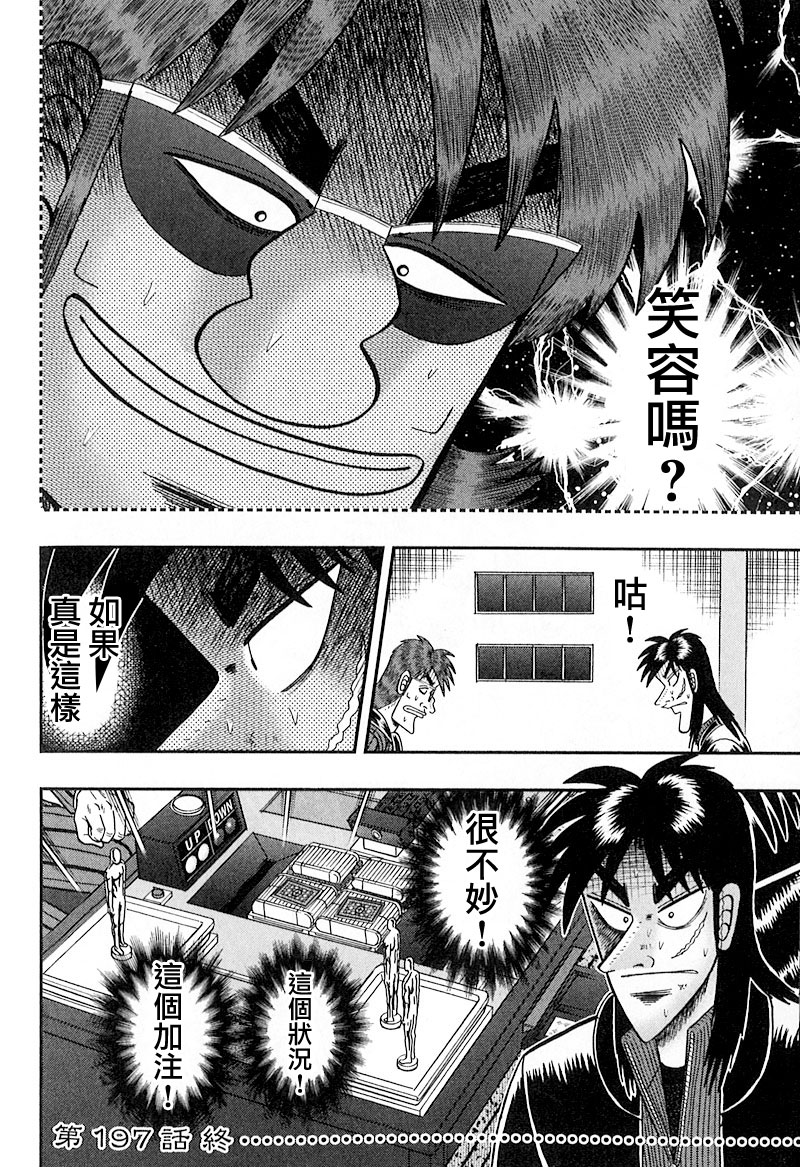 赌博堕天录-和也篇第197话 察知