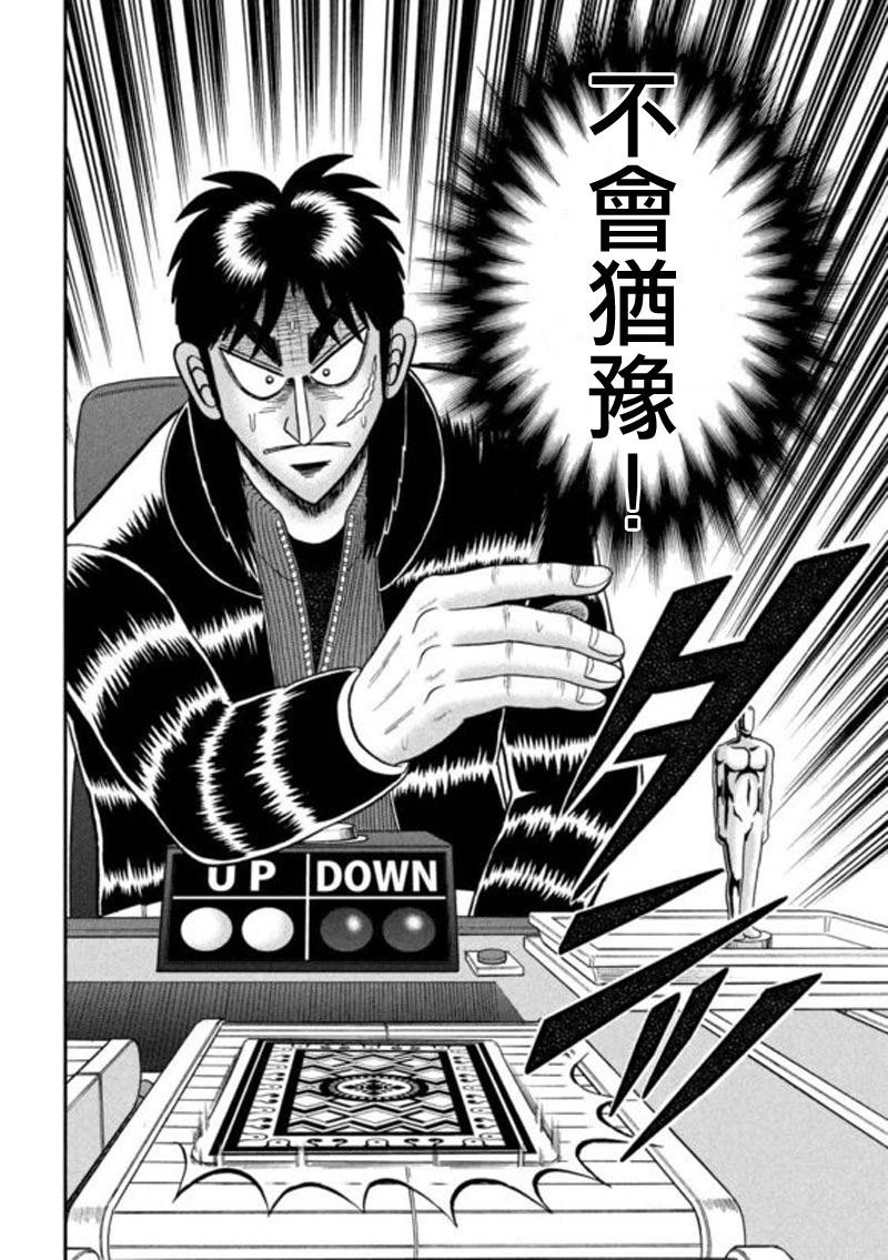 赌博堕天录-和也篇第197话 察知