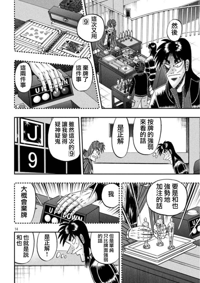 赌博堕天录-和也篇第199话 吐露